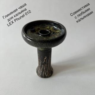 Чаша для кальяна LEX Phunel 012