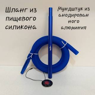 Шланг для кальяна из пищевого силикона