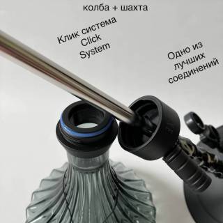 Клик система для кальяна 123.02