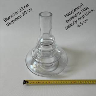 Прозрачная колба для кальяна под резьбу клик 0022
