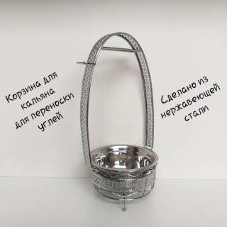 Корзина для углей из нержавейки 3040