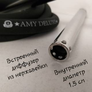 Кальян Amy Deluxe R2 038 встроенный диффузор