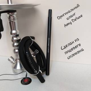 Кальян Amy Deluxe R2 070 Silver Click 556 Шланг силиконовый