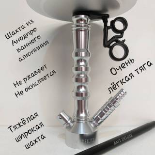 Кальян Amy Deluxe R2 070 Silver Click 556 Шахта из нержавейки