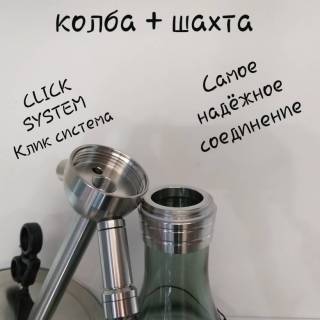 Кальян AMY DELUXE SS 13  R2 0130 Click SYSTEM клик система