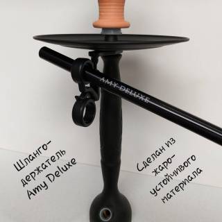 Кальян AMY DELUXE 690 R1 Click 9810 оригинальная чаша Amy Deluxe 690