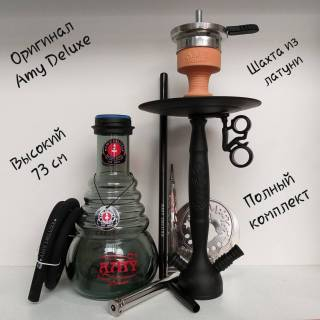 Кальян AMY DELUXE 690 R1 Click 9810