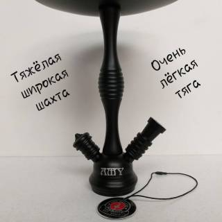 Кальян Amy Deluxe R2 470  1090 Шахта из нержавейки
