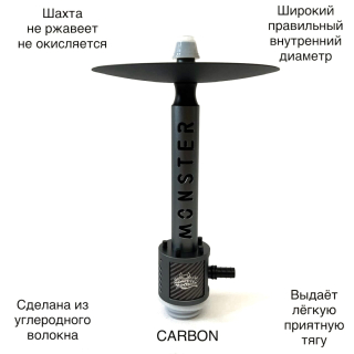 Карбоновый кальян Monster Hookah чёрный MH-03