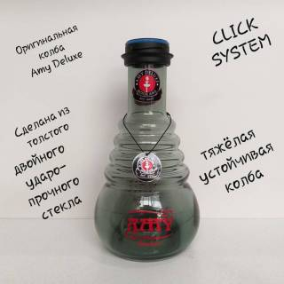 Кальян AMY DELUXE 690 R1 Click 9810 колба Amy