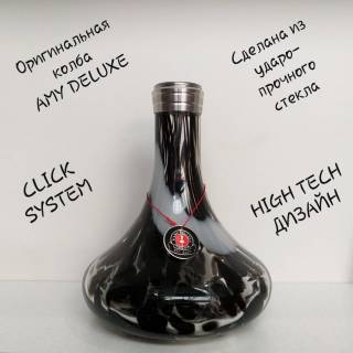 Кальян AMY DELUXE SS PLUS 05 колба из ударопрочного стекла