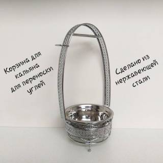 Корзина для углей из нержавейки 3040