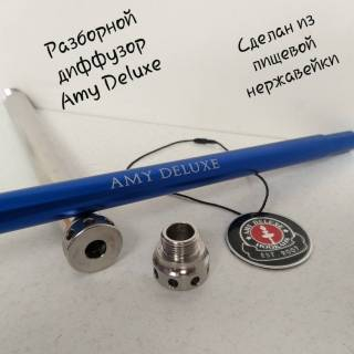 Кальян AMY DELUXE 027 Click 8188 разборной диффузор