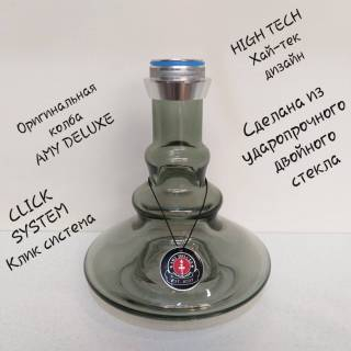 Кальян Amy Deluxe R2 070 Silver Click 556 колба