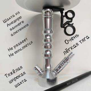 Кальян Amy Deluxe R2 070 Silver Click 556 Шахта из нержавейки