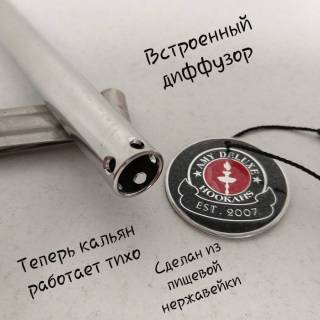 Кальян AMY DELUXE FOURS STARS 460 Circle 4691 Шахта из пищевой нержавейки