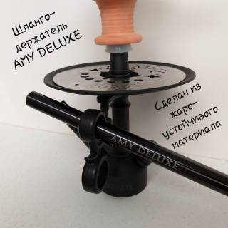 Кальян AMY DELUXE R3 071 Click SYSTEM 399