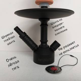 Кальян AMY DELUXE R3 071 Click SYSTEM 399