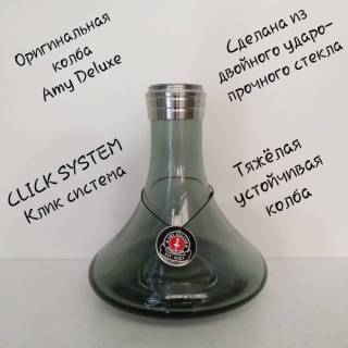 Кальян AMY DELUXE SS 13  R2 0130 колба из ударопрочного стекла