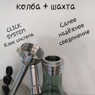 Кальян AMY DELUXE SS 13  R2 0130 Click SYSTEM клик система