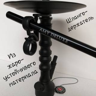 Кальян Amy Deluxe R2 070 Click 559 шлангодержатель