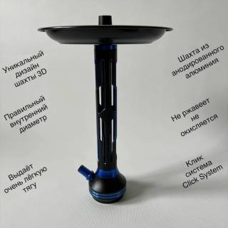 Шахта для кальяна 3D 40-13