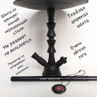 Кальян AMY DELUXE R2 050 Click 4405