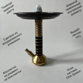 Шахта для кальяна 0555