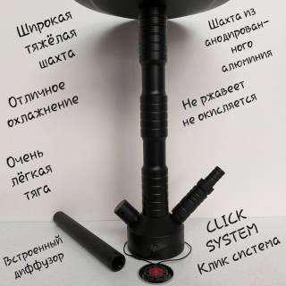Кальян AMY DELUXE Fours Stars R1 660 Шахта из пищевой нержавеющей стали