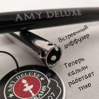 Кальян Amy Deluxe Fours Stars 470 R2 9205