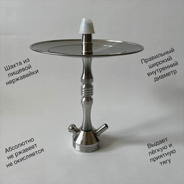 Шахта для кальяна UNIO 002.02 Сделана из пищевой нержавеющей стали 002.02