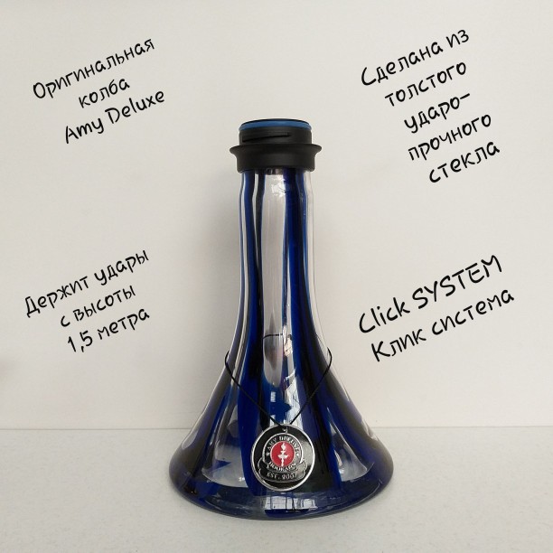 Колба для кальяна Amy Deluxe 027 Оригинальная колба для кальяна из ударопрочного стекла 027