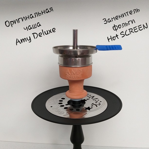 Чаша для кальяна оригинал Оригинальная чаша для кальяна Amy Deluxe и заменитель фольги 027
