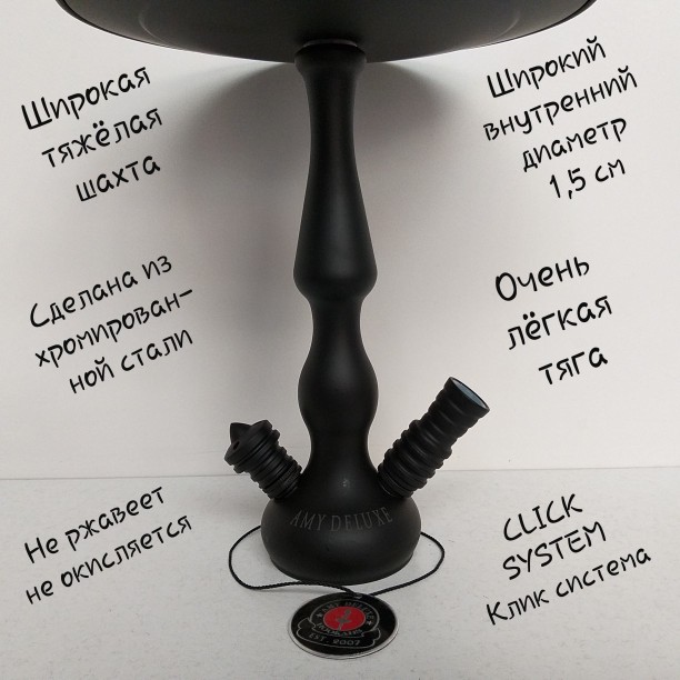 Шахта для кальяна из нержавейки 027 Оригинальная шахта для кальяна Amy Deluxe из пищевой нержавеющей стали 027