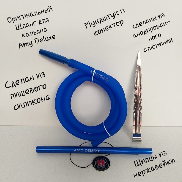 Силиконовый шланг для кальяна 027 Оригинальный шланг для кальяна Amy Deluxe 027