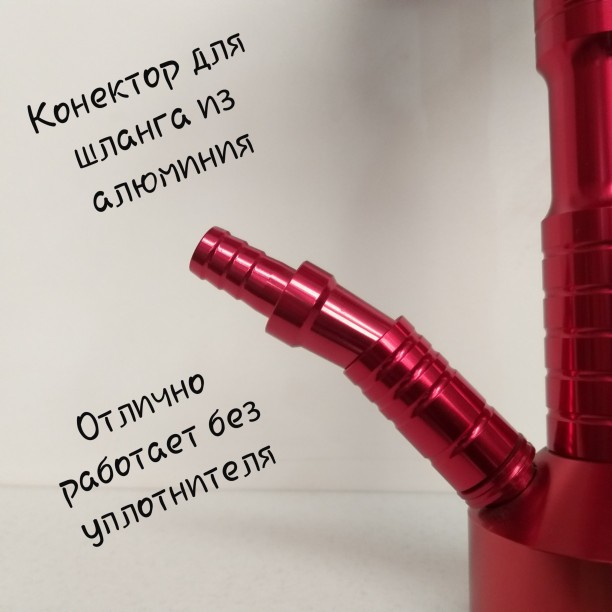 Конектор и шахта для кальяна из нержавейки 669 Конектор для кальяна не требует уплотнители 660