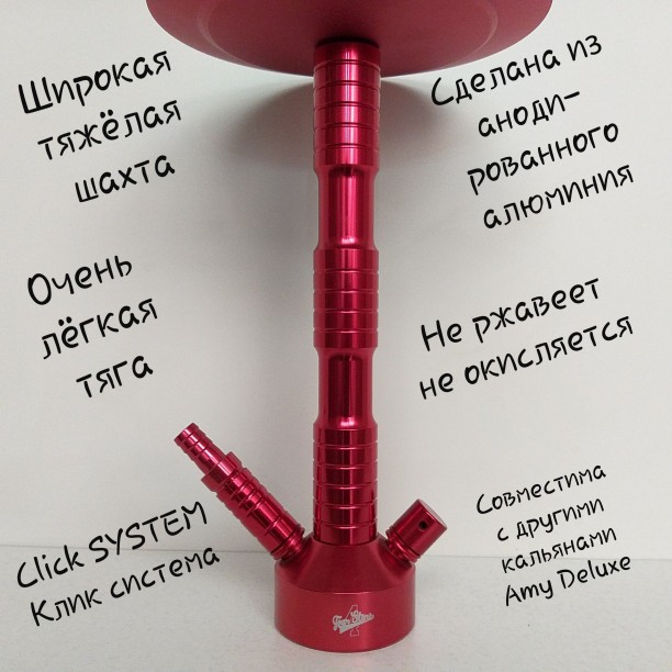 Шахта для кальяна из нержавейки 660 Red Тяжёлая и широкая шахта из пищевой нержавеющей стали 660